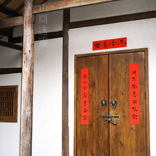 三径就荒丨原创字体春联2026马年宣纸对联过年冰箱贴乔迁礼盒装