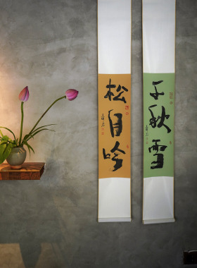 山间迷雾禅意书法挂画竖幅日式