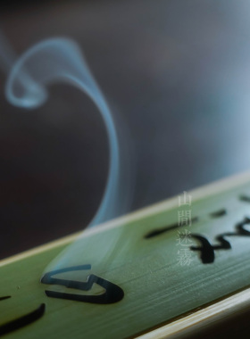 原创字体线香盒禅意风镂空竹子中古风摆件茶室冥想香炉