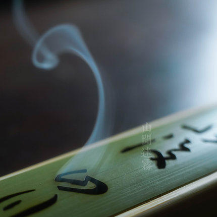 原创字体线香盒禅意风镂空竹子中古风摆件茶室冥想香炉