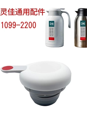 富光灵佳保温壶盖配件PDZ200032200杯盖WFZ1099-2200