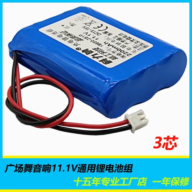 适用于特美声夏新11.1V户外音箱18650充电锂电池组12V大容量