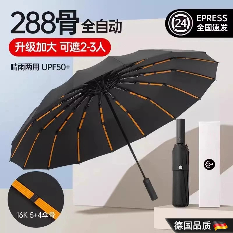 德国精工288骨自动抗风暴雨伞加大加厚加固折叠超大雨伞晴雨两用
