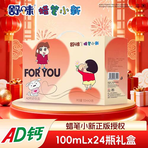 蜡笔小新ad钙奶联名款饮料茉莉青提味100ml*24瓶礼盒