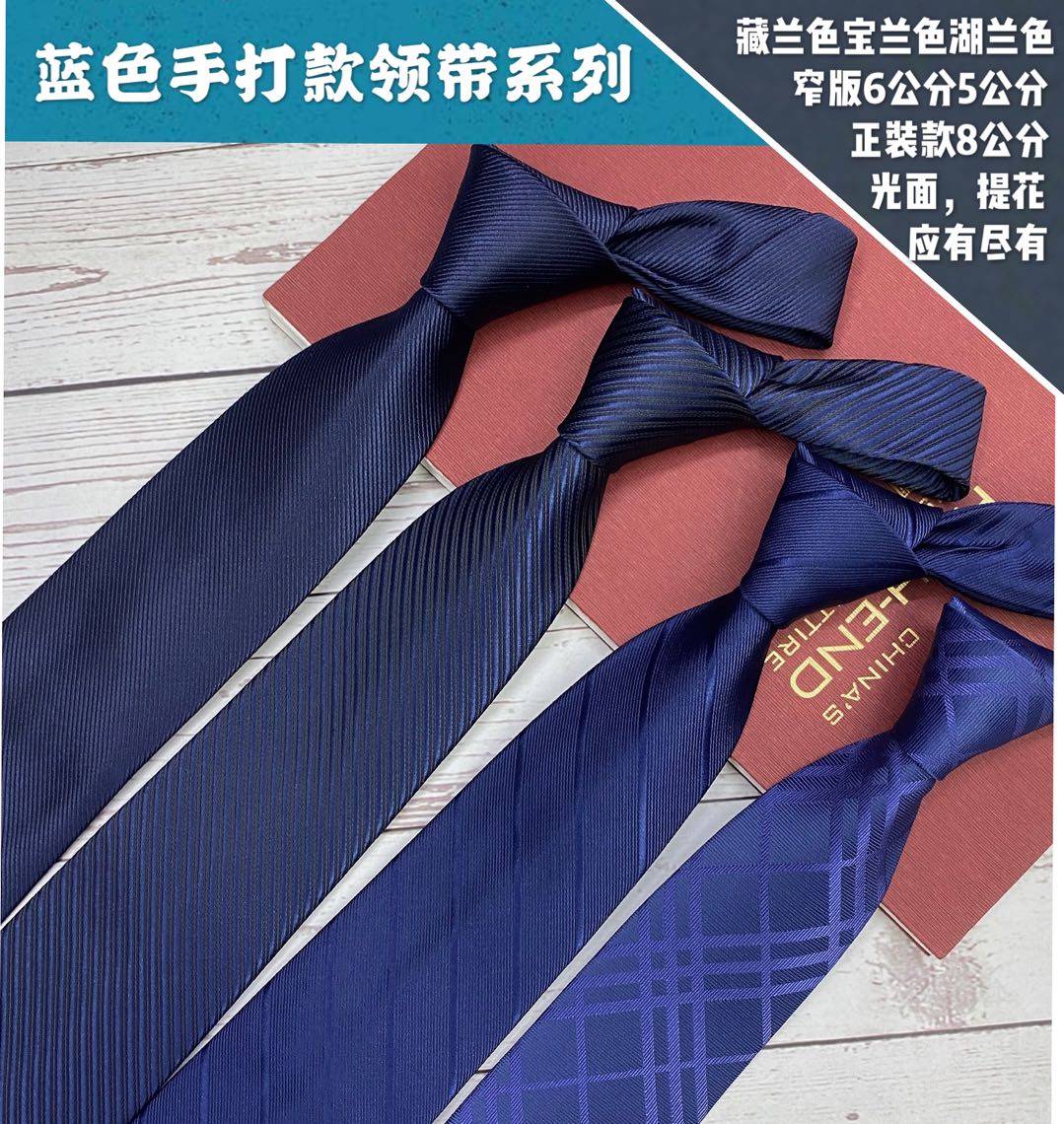 韩版领带男纯蓝色藏蓝色条纹蓝色光面藏青正装窄版学生保安手打款