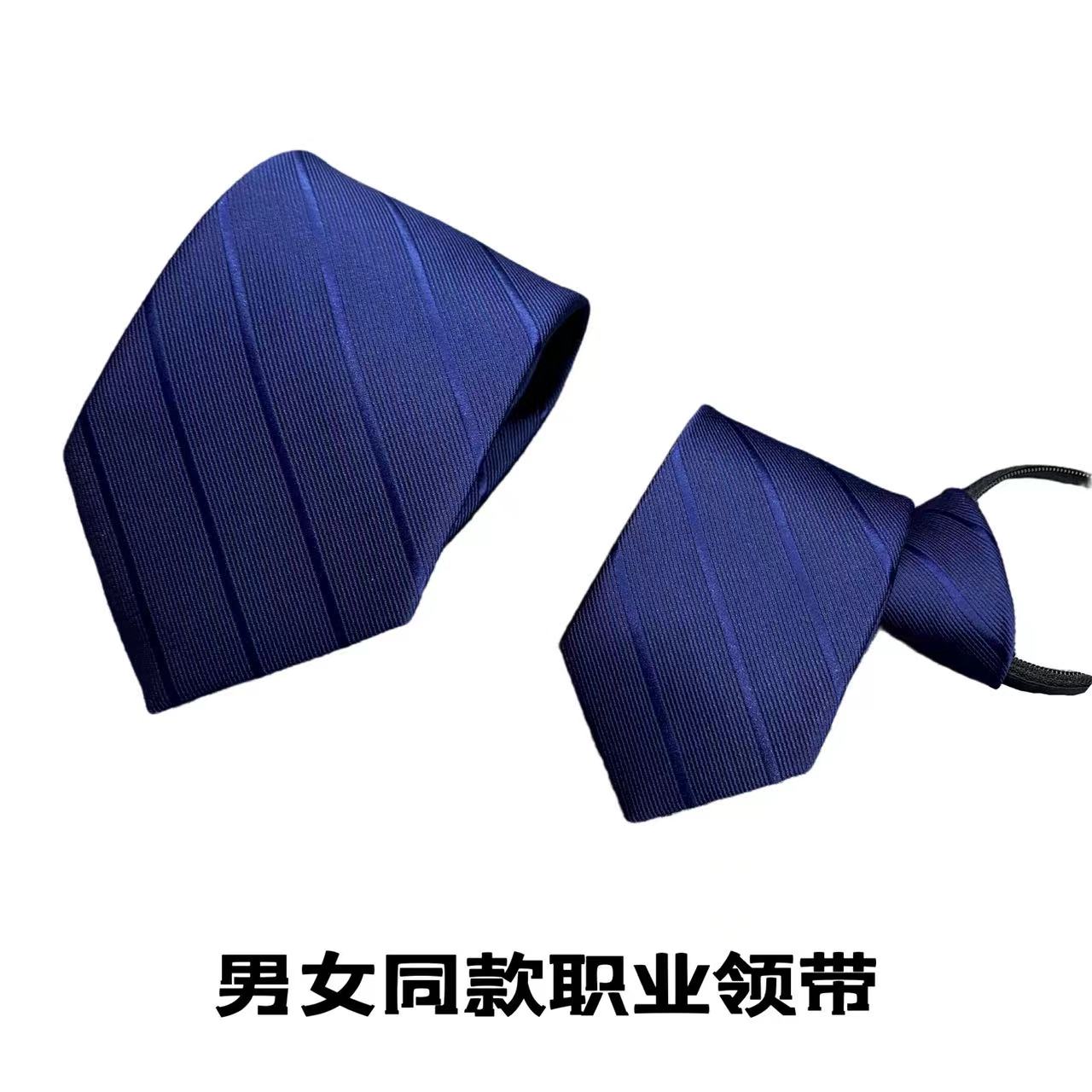 藏蓝色免系领带商务手打款