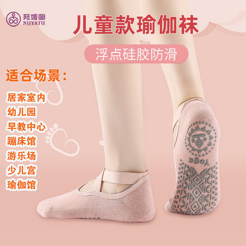 【大小可选】防滑袜舞蹈跳操瑜伽