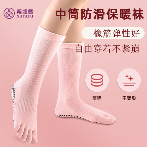 专业防滑瑜伽袜子中筒五指小腿