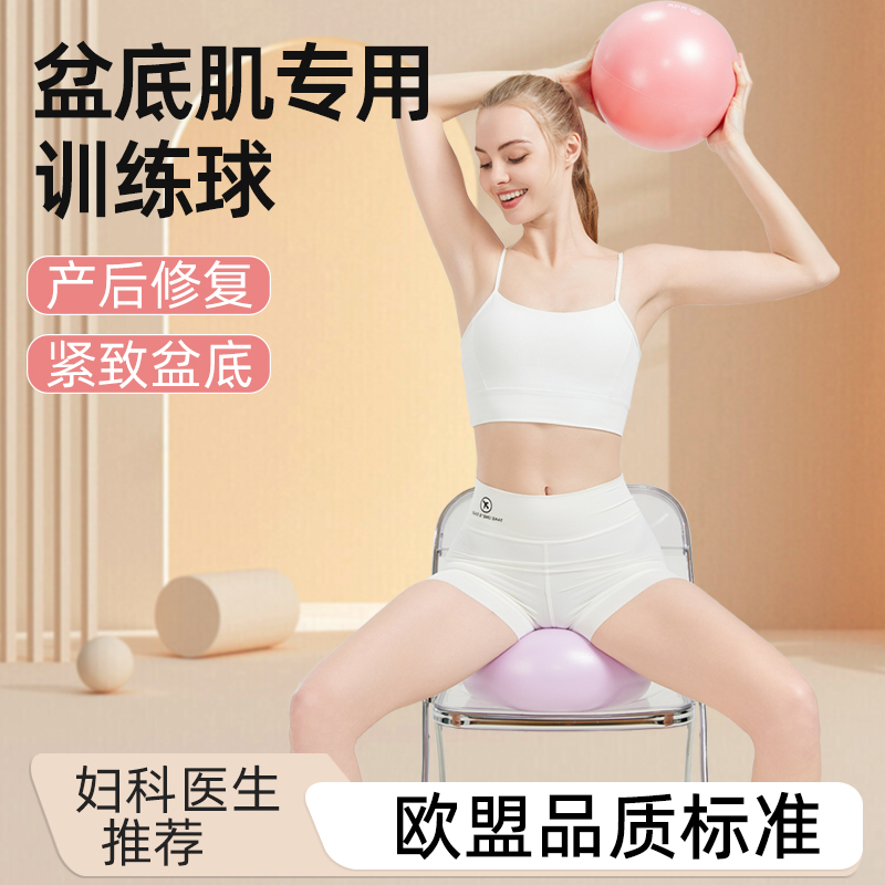 欧盟品质【普拉提小球盆底肌】