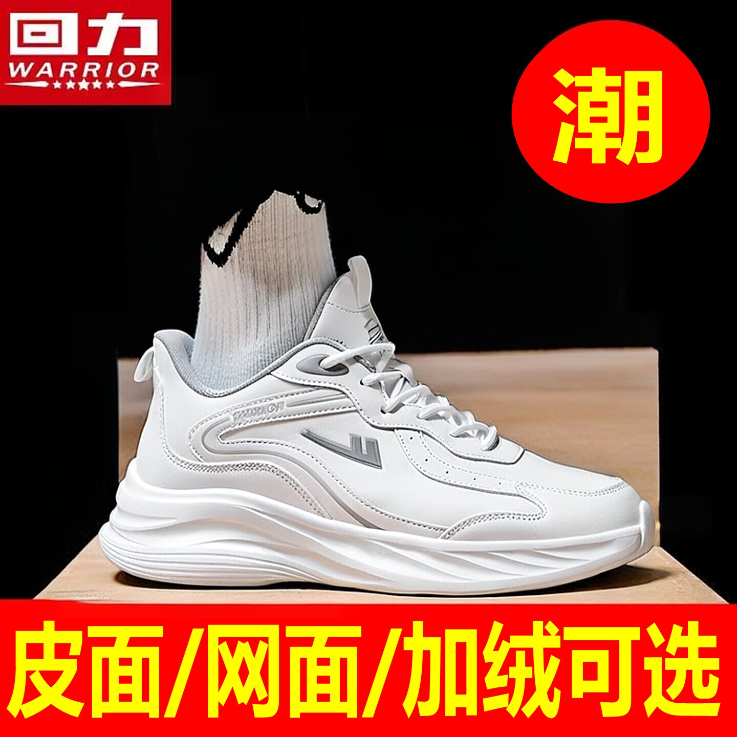回力男鞋女鞋小白运动鞋春秋学生青少年跑步鞋皮面防泼水休闲鞋