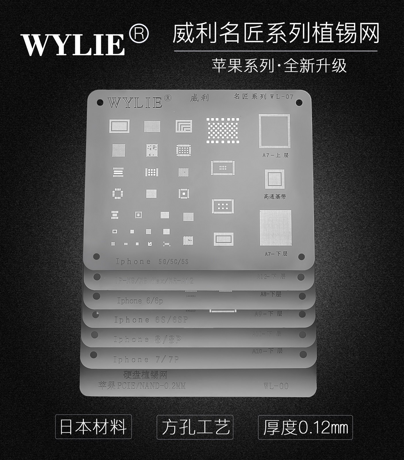 威利名匠系列 适用苹果植锡钢网 方孔植锡钢网 方孔芯片IC植锡网