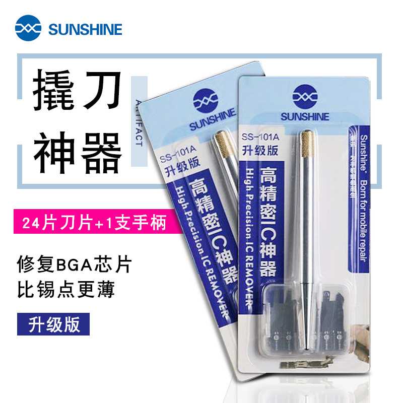 新讯SS-101A除胶翘胶刀神器CPU分层清除边框胶翘拆IC芯片刀片神器