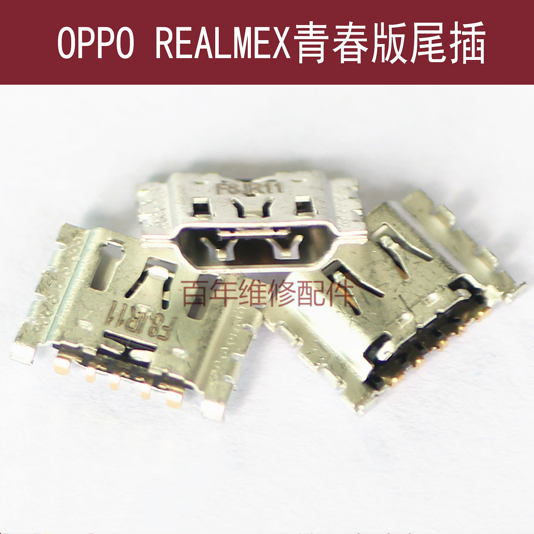 适用OPPO A8 REALMEX青春版尾插A5S A1K内置充电接口数据传输插孔