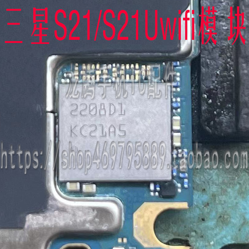 适用三星s21u wifi IC S21蓝牙模块认D1尾数