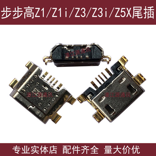 适用步步高Z5 Z5X尾插Z1 Z1i充电USB接口Z3 Z3i电源插孔Y71 Y85
