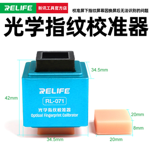 适用华为OPPO小米VIVO手机屏幕校正工具软件光学指纹校准器砝码