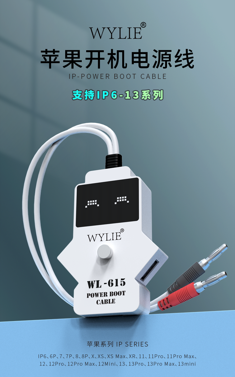威利WL-615开机电源线 苹果一键开机电源线 支持6代-13Promax