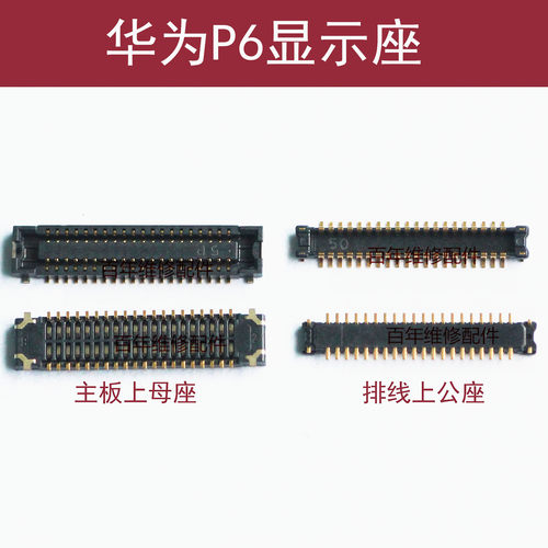 适用于华为P40/PRO P30P20PRO显示内联座P6/P7/P8/P9/P10排线座