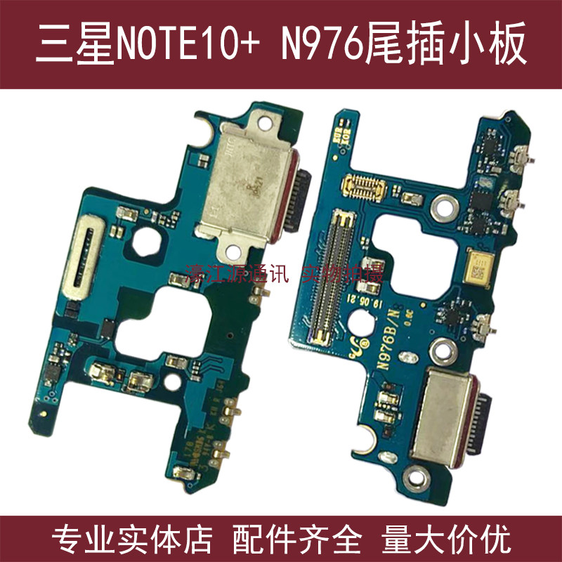 适用三星note10尾插小板送话器