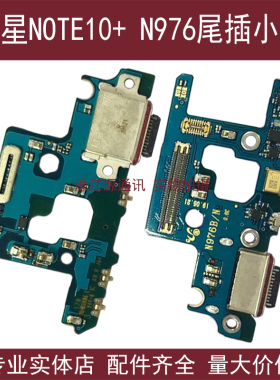 适用三星note10 note10+尾插小板N970F/U送话器N976/975排线N971N