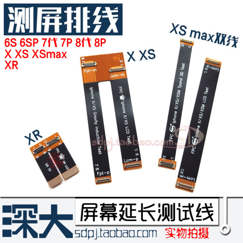 适用苹果X XSmax XR 8代8p 12/11pro 测屏排线 延长线7P 液晶屏幕