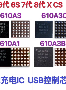 适用苹果7代 8代 X 610A3B U2充电IC 1610A1 A2 A3 1612A1 610A3C