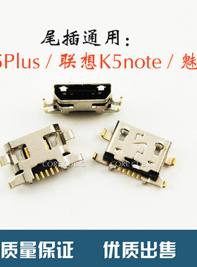 适用魅蓝6尾插 联想K5note 红米5plus安卓手机usb充电尾插接口