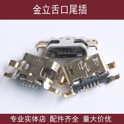 适用金立F103 V188S GN706L E7 E6T E7T GN9000 E5 T1尾插GN5001