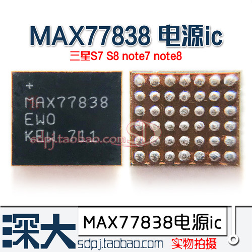 适用三星S7 S8+ Edge G9300 9308电源IC note8 充电MAX77838EWO