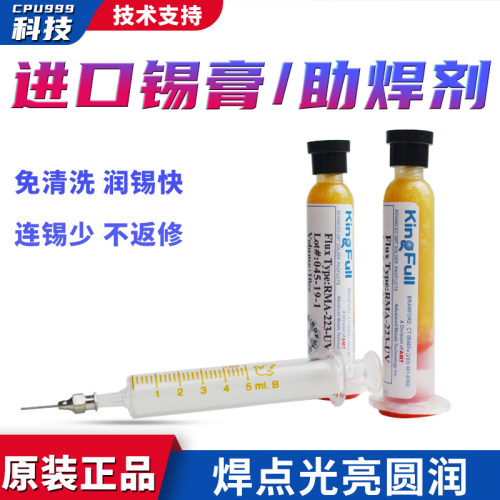 CPU999蚂蚁昕进口针筒高级焊锡膏松香膏 助焊剂 223焊油 GEEK FIX