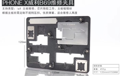 威利B69  X二合一维修夹具 X主板卡具 维修平台 中层植锡网