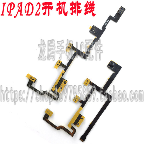 Ipad2/3/4/air56mini1 mini2 3 4 5 PRO 9.7开机排线音量静音排线