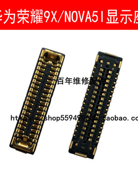 适用华为nova4e 5i pro5z屏幕排线主板显示内联座 尾插座触摸座子