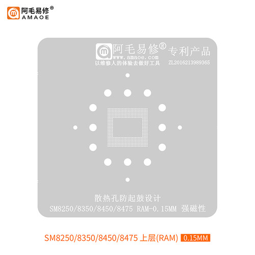 阿毛易修/SM8475/植锡网/SM8250/8350/SM8450/上层CPU/钢网