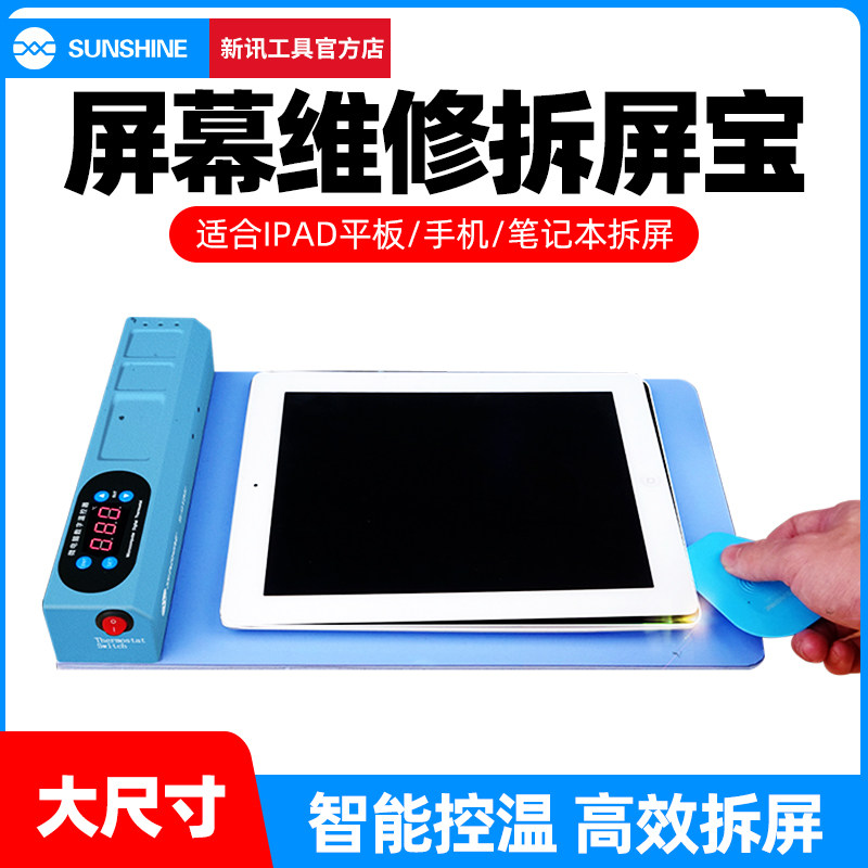 新讯LCD拆屏宝适用苹果ipad手机拆换触摸屏维修加热分离板发热垫
