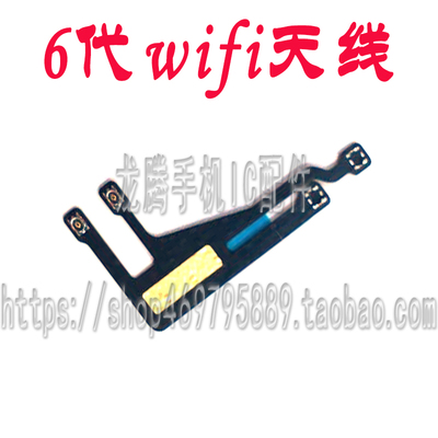 6代wi天线 6Pwifi天线盖 5.5寸4.7寸WiFi天线4.7寸5.5寸信号线