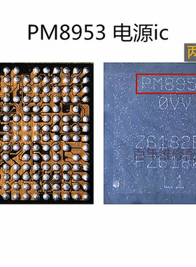 适用红米5plus电源灯控IC PM8953/PMI8952 WIFI中频功放信号供电