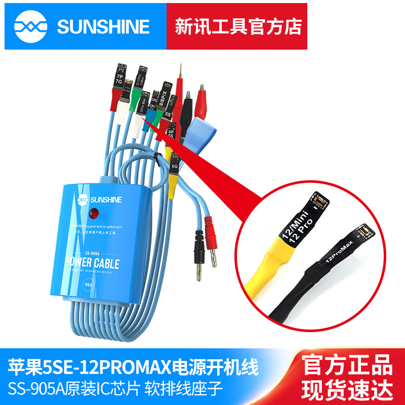 新讯苹果12 12PROMAX开机线华为小米VIVO国产安卓手机维修电源线