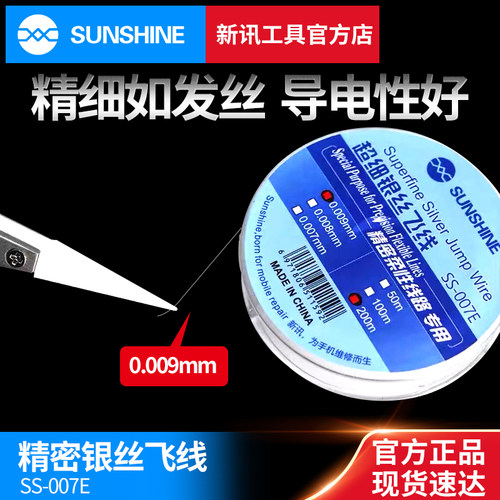 新讯飞线苹果手机主板指纹维修连接线绝缘不易断焊接漆包铜丝线