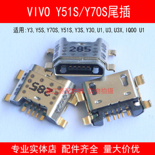 适用vivo Y3 Y51S Y70S Y5S Y3S Y30 U1 U3X iqooU1尾插 充电接口
