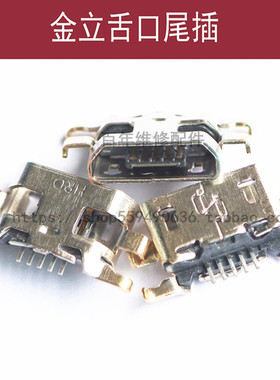 适用金立GN151 152 708 GN5001 5003F100 V188S尾插W900充电S10/L