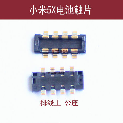 适用小米5X MIX2电池触片红米5PLUS NOTE5A触脚点MIX2S座子连接器
