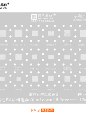 阿毛易修PM3植锡网/PM6150/8150/562/660D/632/高通电源IC钢网