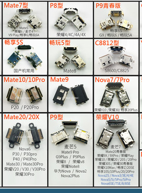 适用华为P30P40Mate20荣耀8x9x畅玩7X畅享10Pro安卓尾插Nova6接口