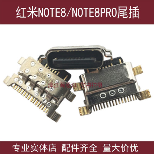 适用红米NOTE8 NOTE8PRO尾插小米9T K20 K20PRO充电接口NOTE7PRO