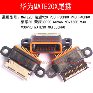 适用华为P40 P30PRO尾插MATE20X NOVA6SE 荣耀V30手机充电USB接口