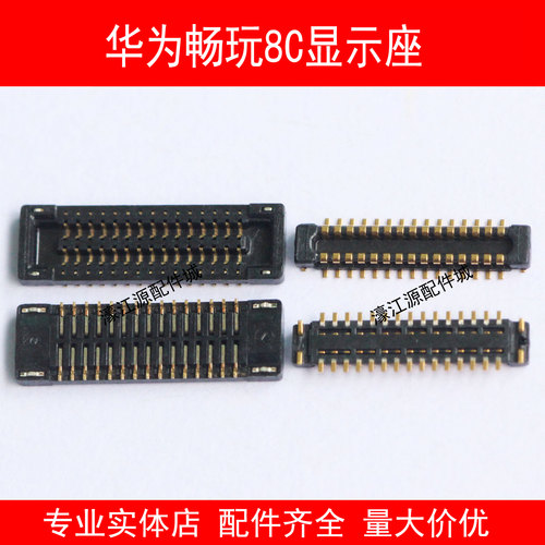 适用于华为畅玩8C显示座BKK-AL10屏幕连接器电池触片尾插排线座子