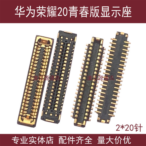 适用华为荣耀20青春版显示座液晶排线内联扣电池触片主板尾插座子