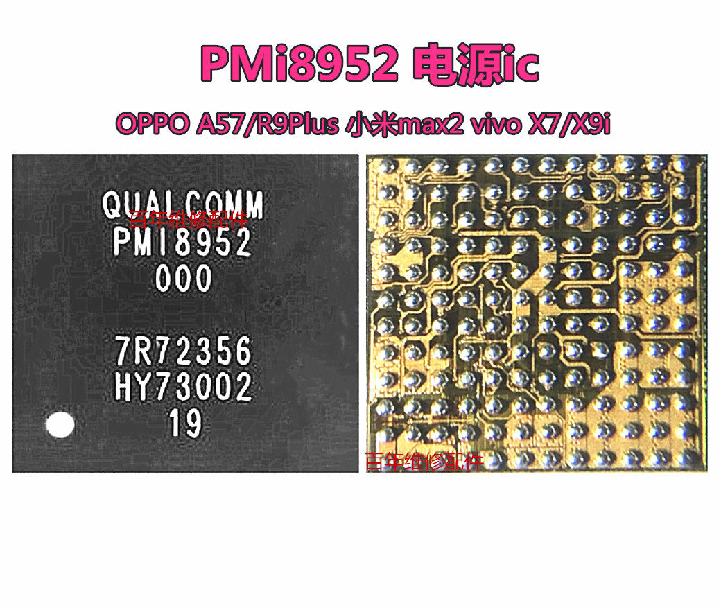 适用VIVO X7/plus X9电源ic PMi8952 PM8953 8956 PM8004音频模块