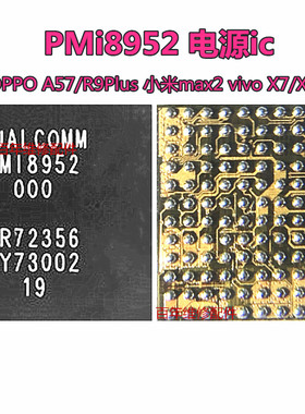 适用VIVO X7/plus X9电源ic PMi8952 PM8953 8956 PM8004音频模块